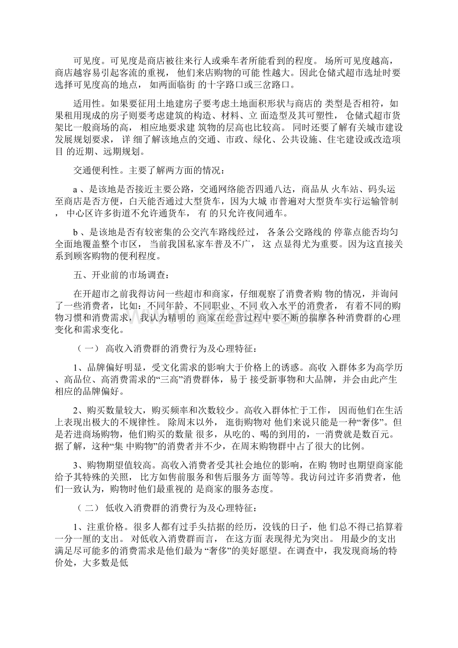 两元店的创业计划书Word文档格式.docx_第3页