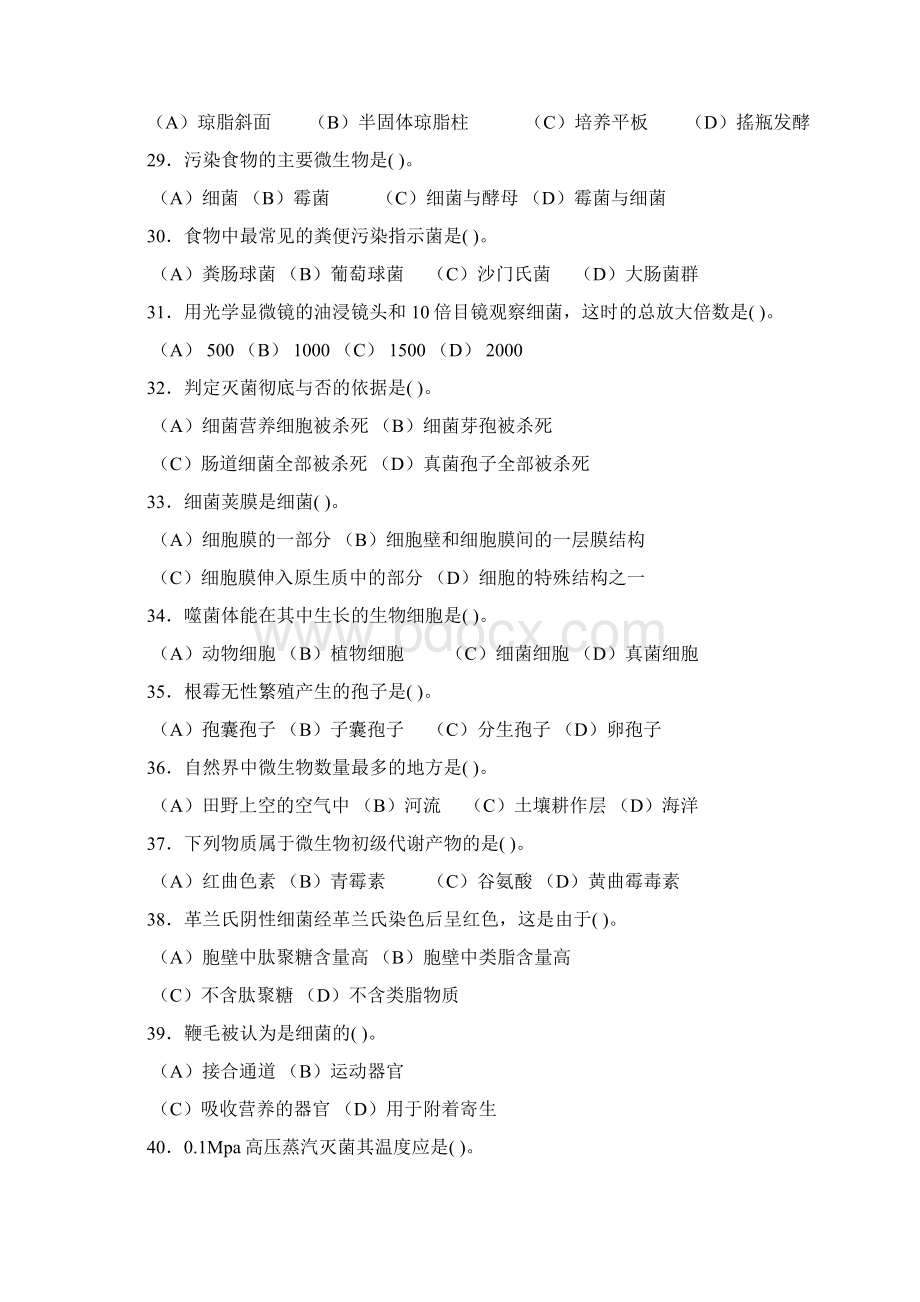 食品微生物学复习题Word格式.docx_第3页