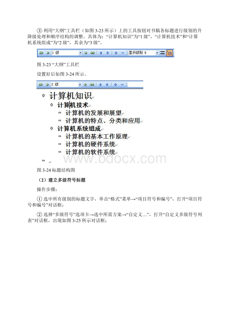 实验五 Word高级应用文档格式.docx_第2页