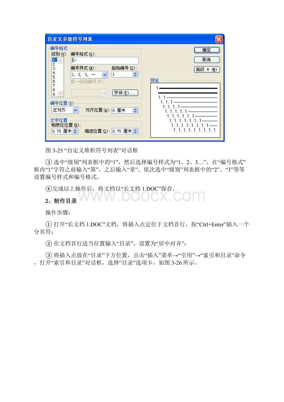 实验五 Word高级应用文档格式.docx_第3页