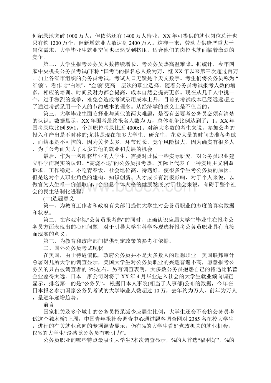 大学生心理学开题报告1Word文档下载推荐.docx_第2页