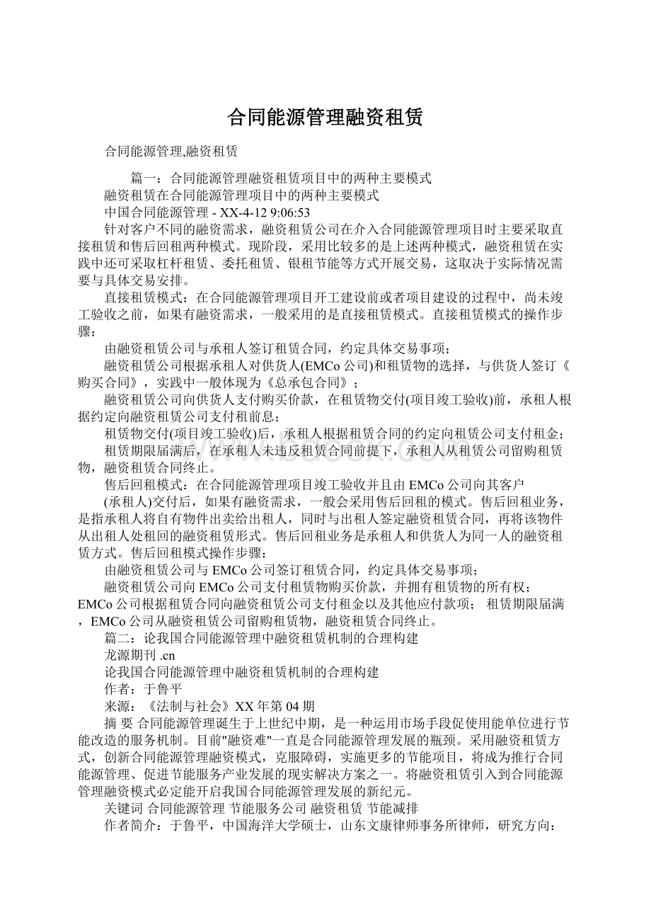 合同能源管理融资租赁.docx