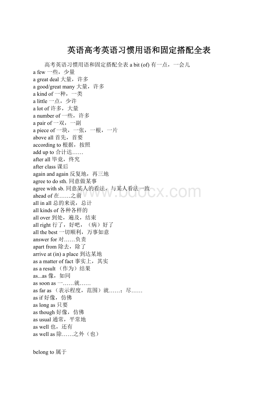 英语高考英语习惯用语和固定搭配全表Word格式.docx