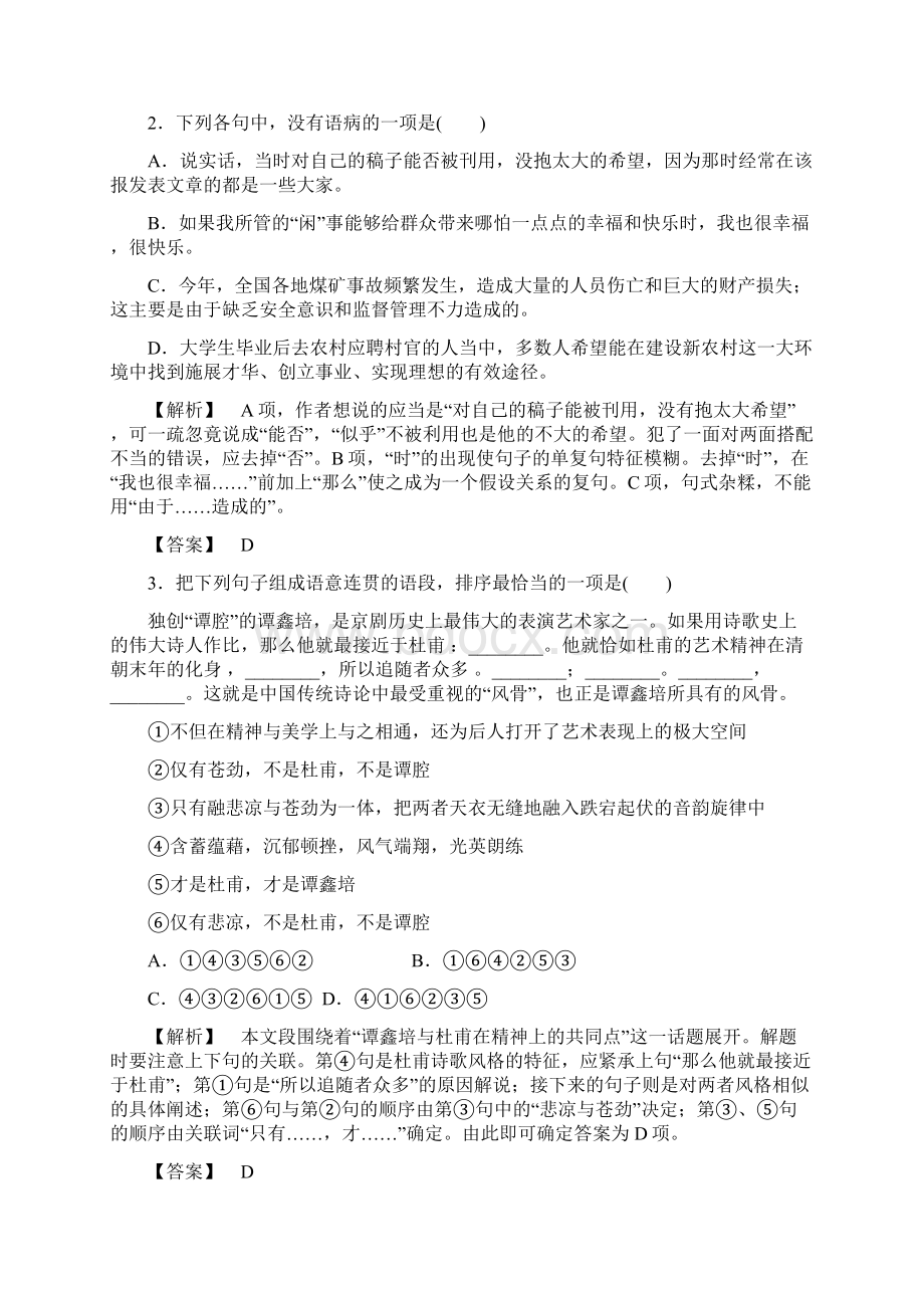 学年高中语文 单元检测8 新人教版选修《外国小说欣赏》.docx_第2页