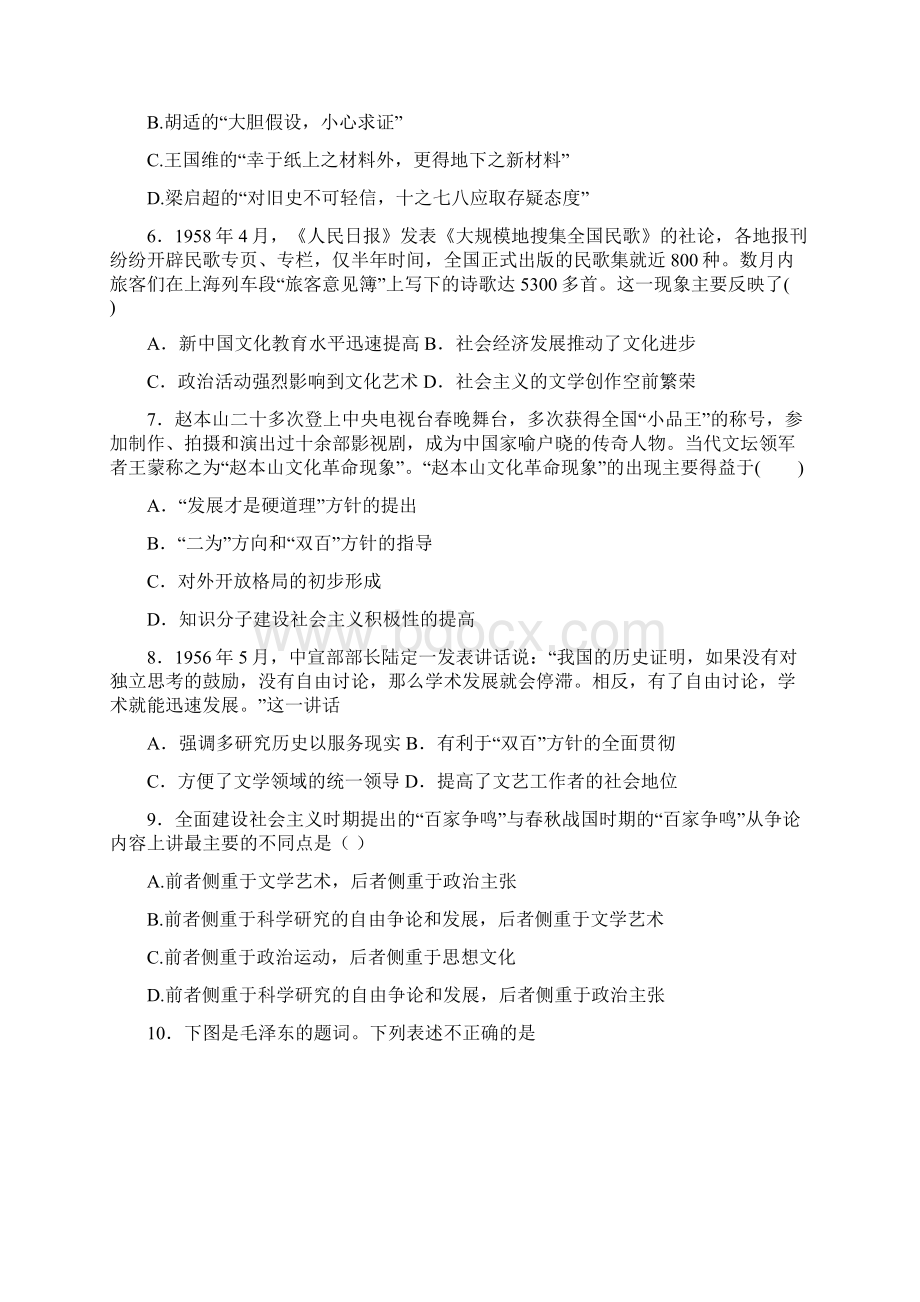 20课练Word格式.docx_第2页