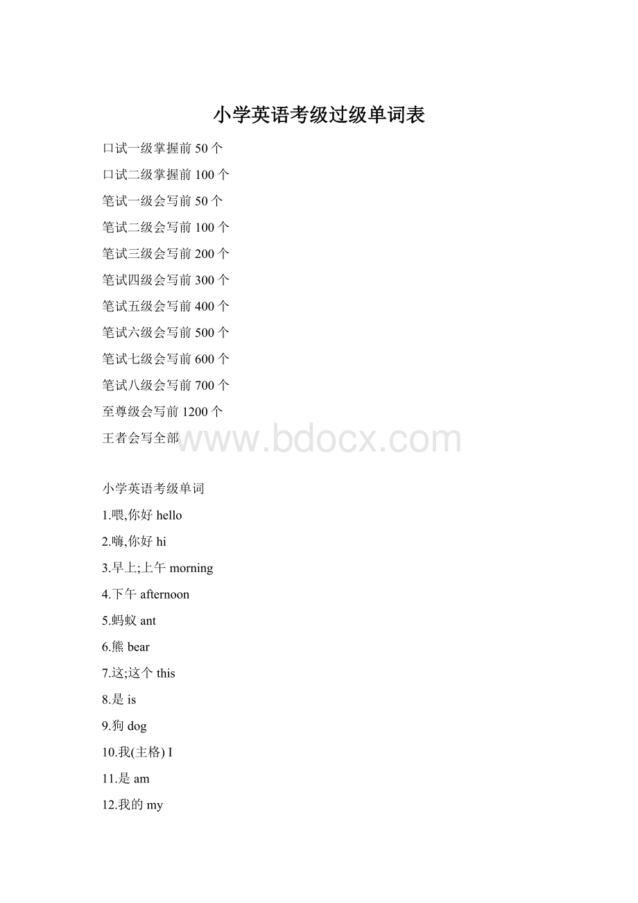 小学英语考级过级单词表Word格式.docx_第1页