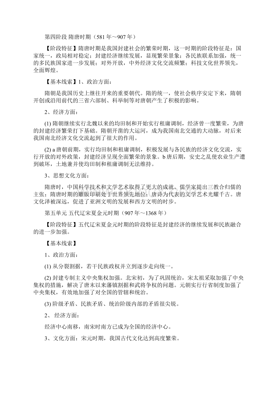 历史阶段特征大全Word格式文档下载.docx_第3页