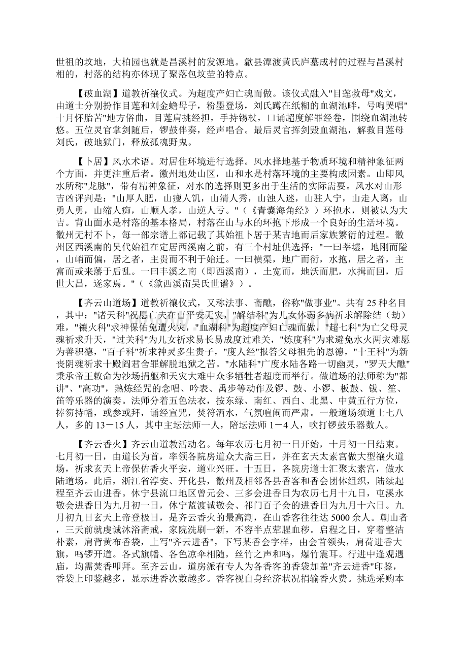 徽州民俗.docx_第3页