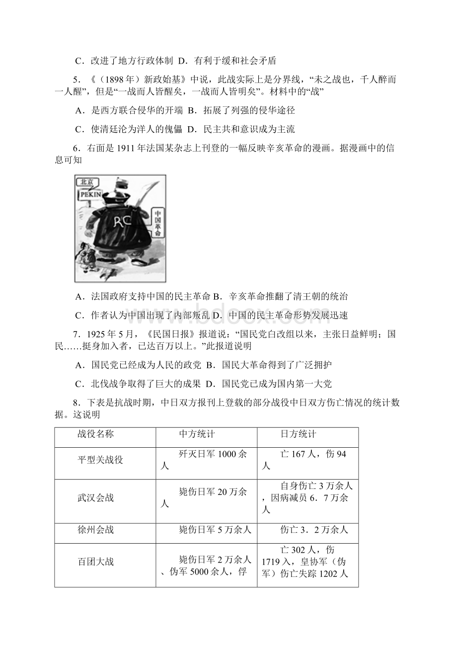 安徽省皖南八校届高三第一次联考历史试题.docx_第2页