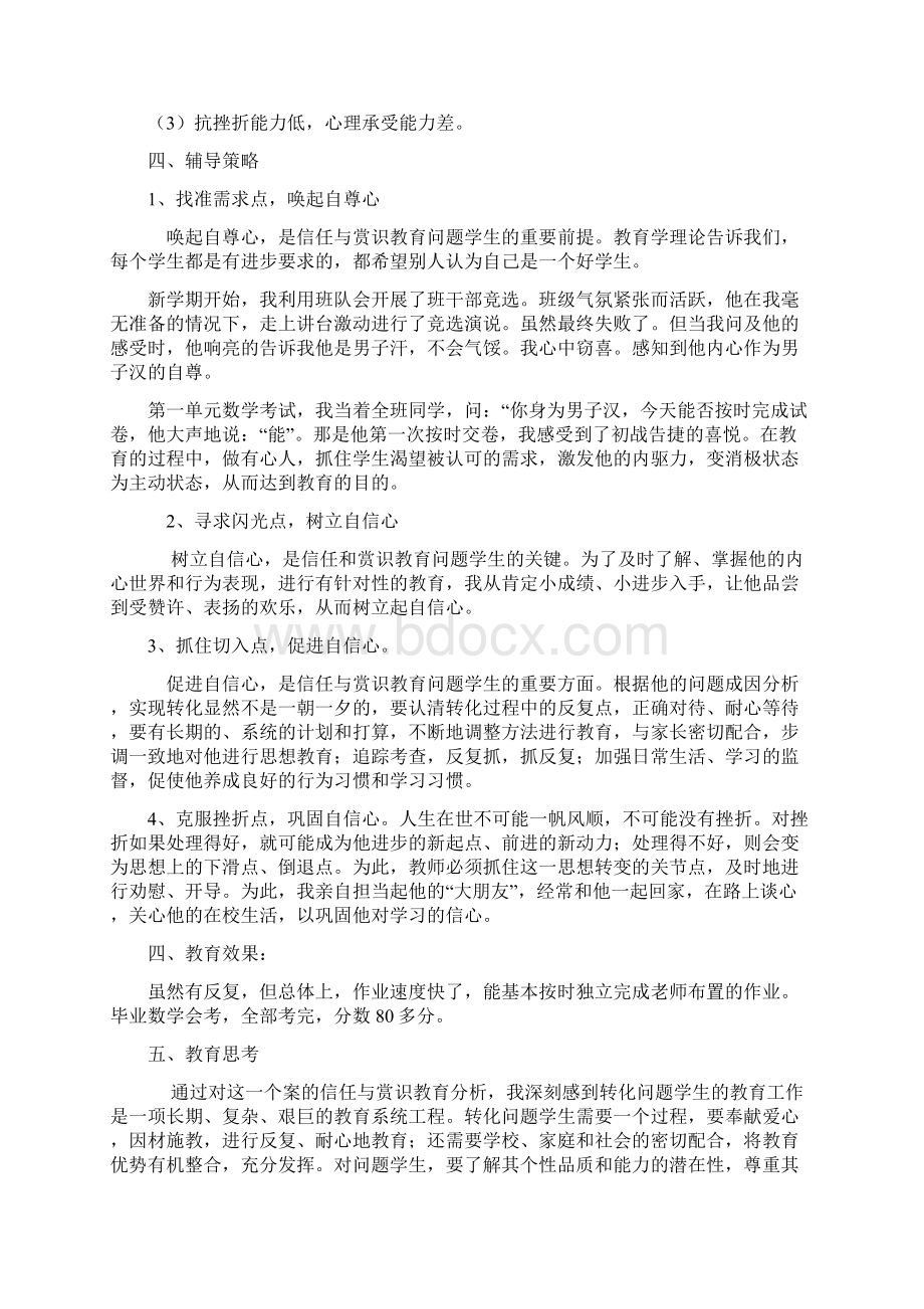 赏识教育随笔.docx_第2页