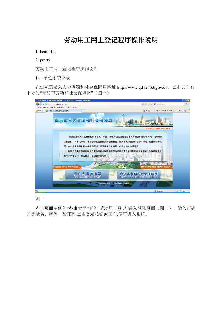 劳动用工网上登记程序操作说明Word格式文档下载.docx