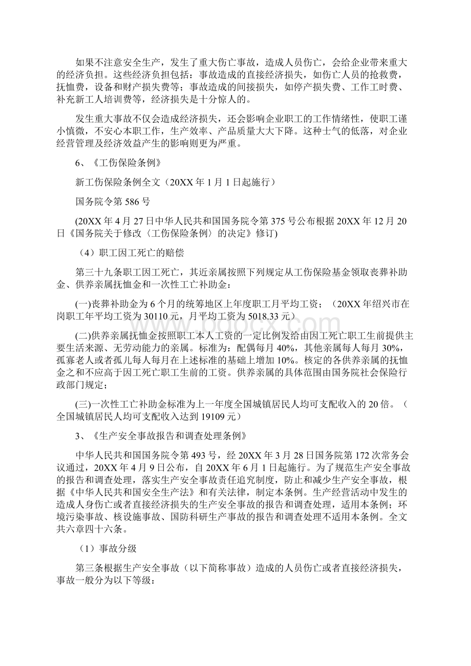 企业安全生产基础知识培训六篇.docx_第2页