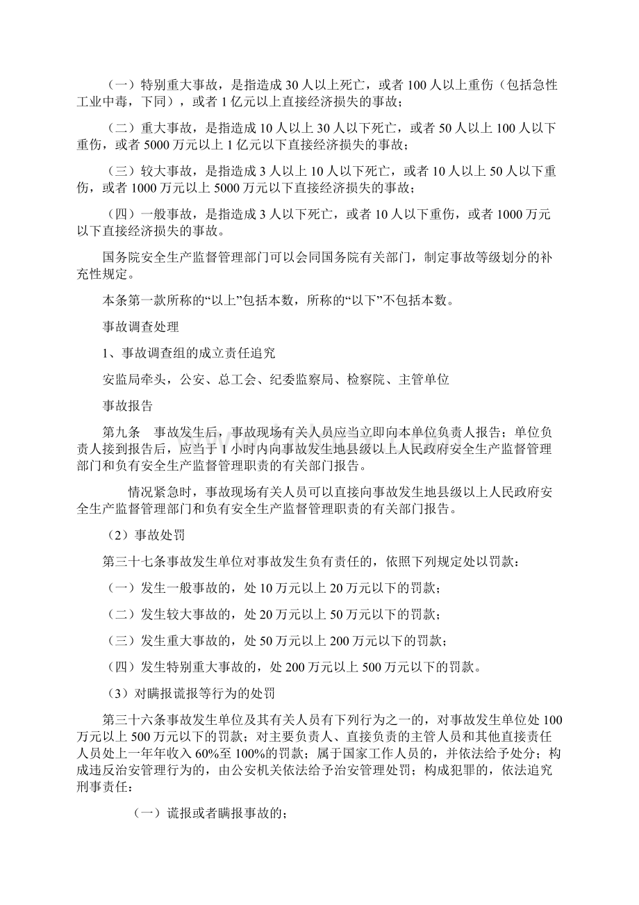 企业安全生产基础知识培训六篇.docx_第3页