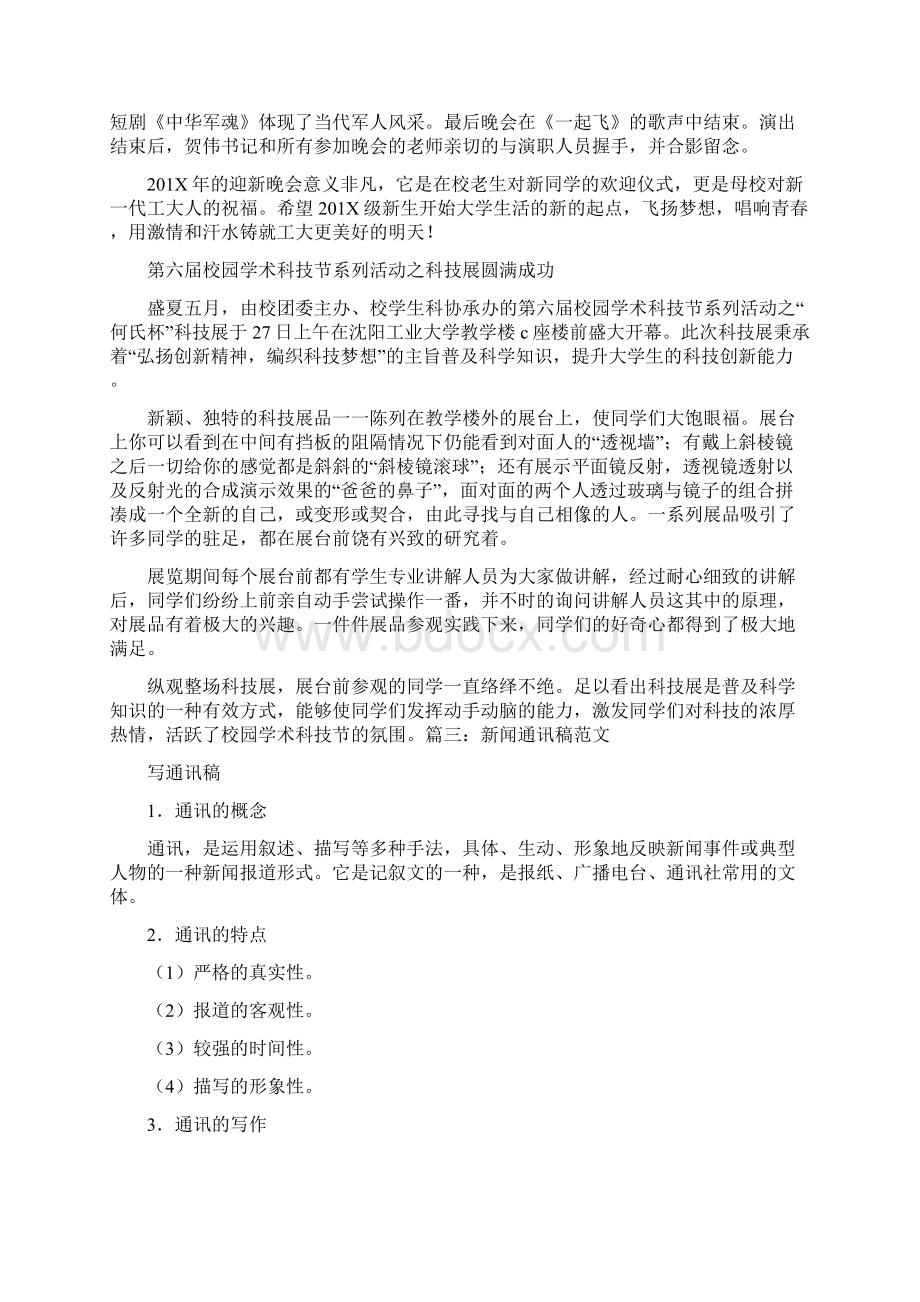 推荐下载安保稿件结尾优秀word范文 10页Word文档下载推荐.docx_第3页