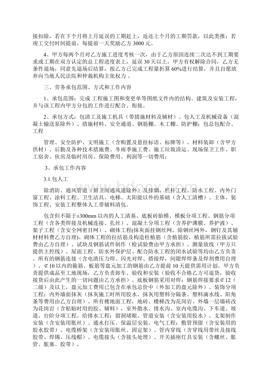 建筑工程劳务大清包 合同带辅材文档格式.docx_第2页