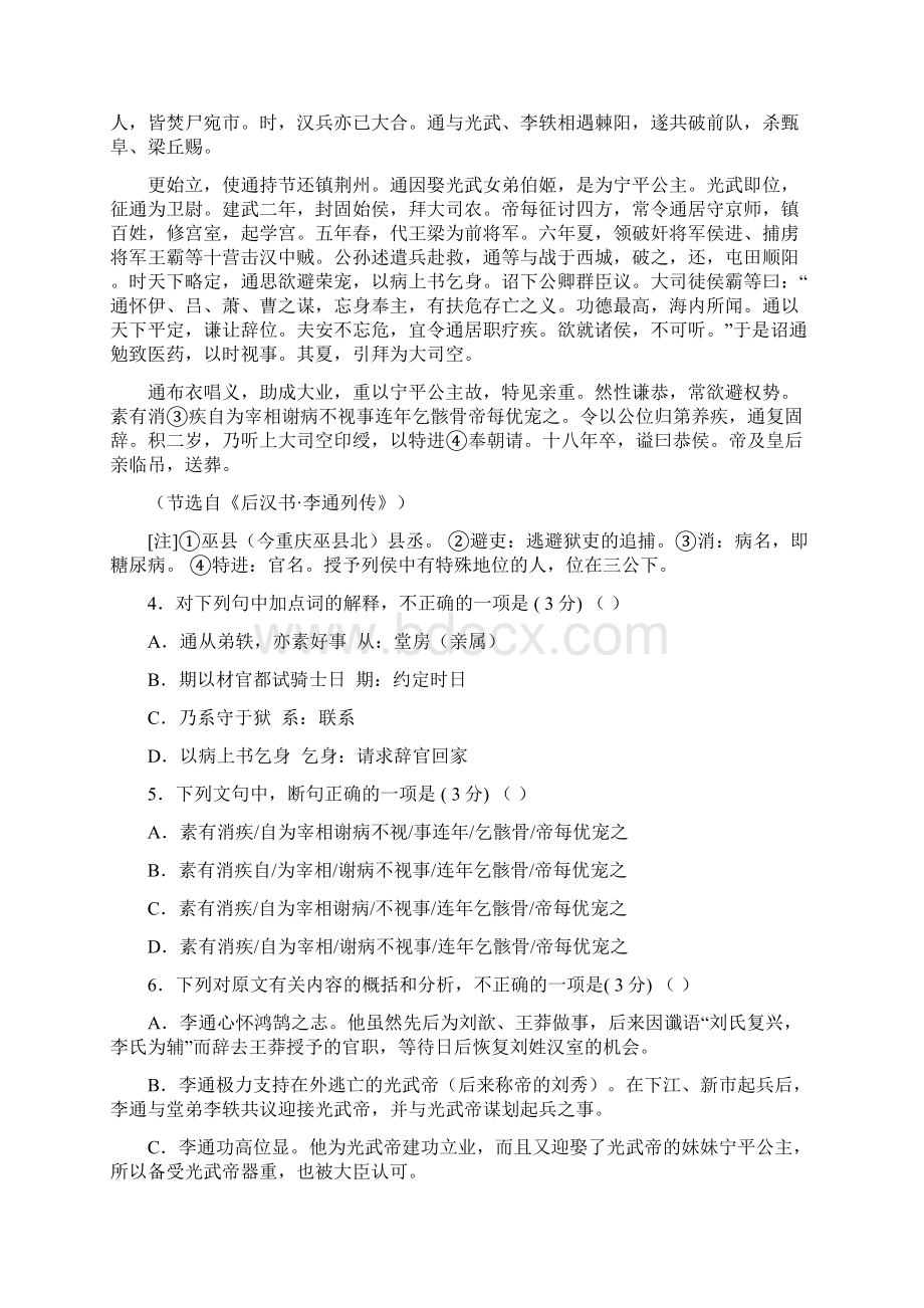 富士康远程网络教育高升专语文考试试题Word文档下载推荐.docx_第3页