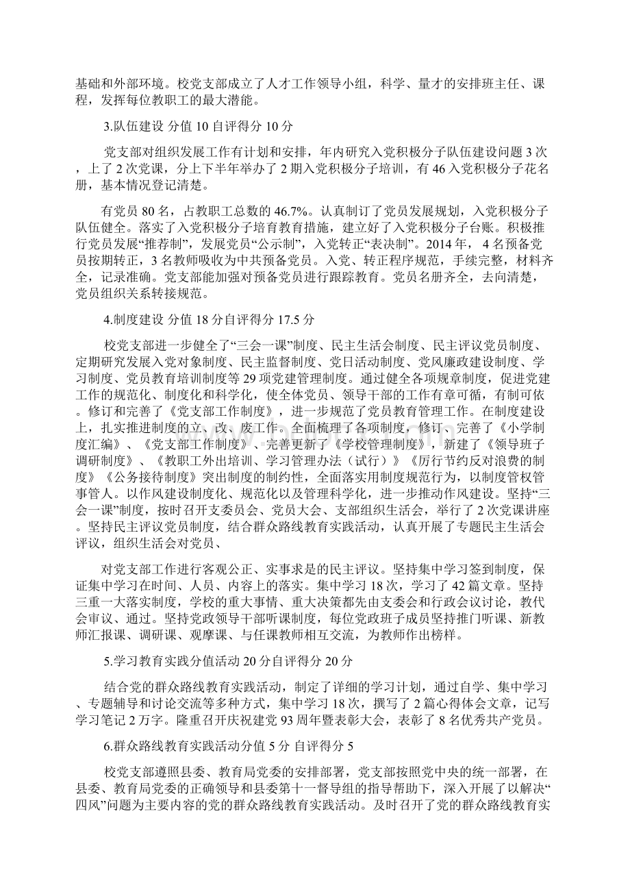 工作报告之抓基层党建自查报告.docx_第2页