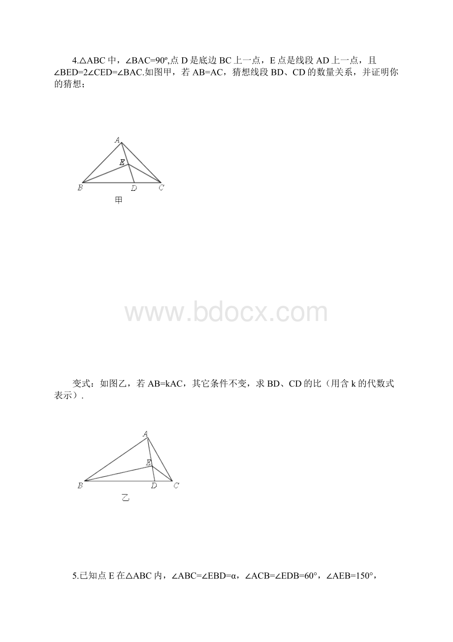 大连初三几何Word文档下载推荐.docx_第3页