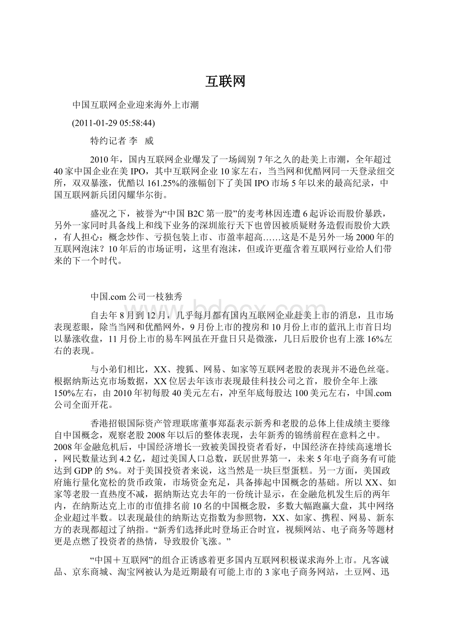 互联网Word格式文档下载.docx