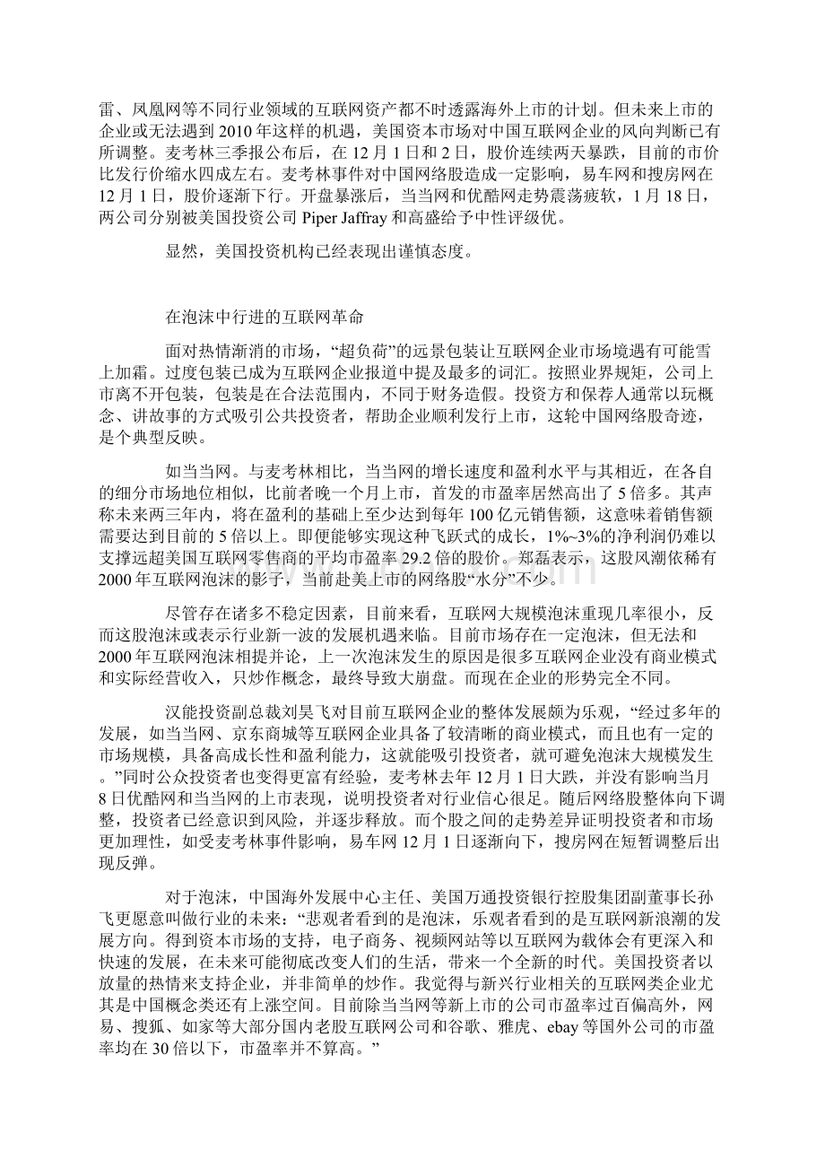 互联网Word格式文档下载.docx_第2页