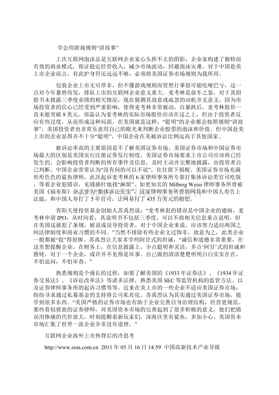 互联网Word格式文档下载.docx_第3页