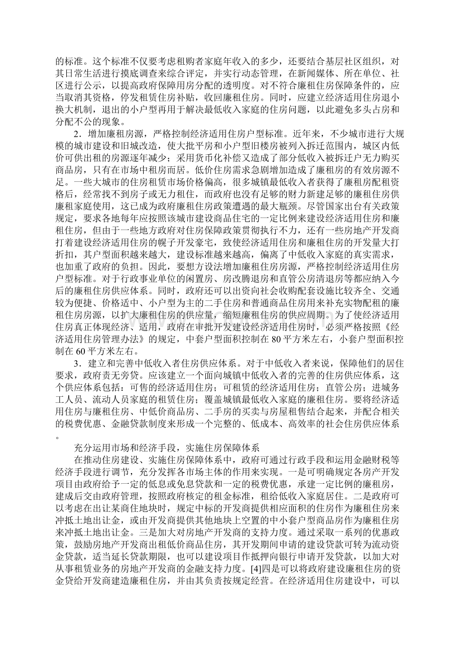 完善城镇中低收入家庭住房保障体系Word下载.docx_第3页