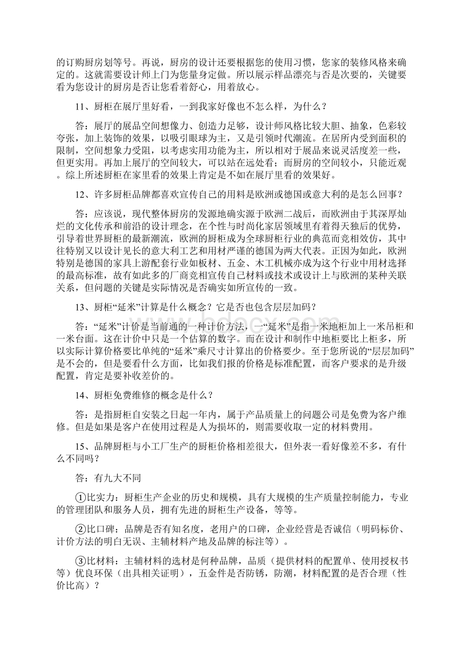 隆森橱柜销售话术Word文档下载推荐.docx_第3页