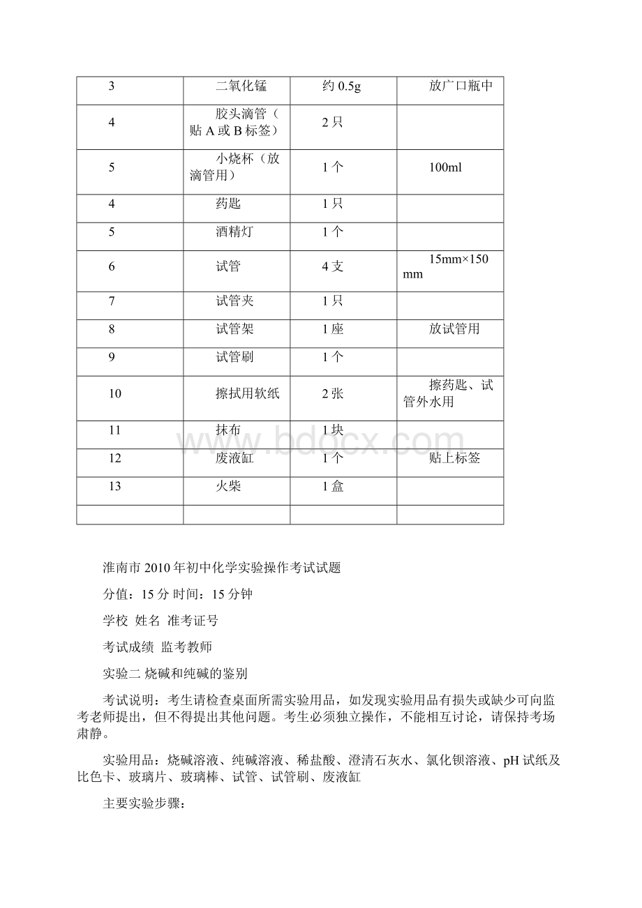 淮南市初中化学实验操作考试试题.docx_第3页