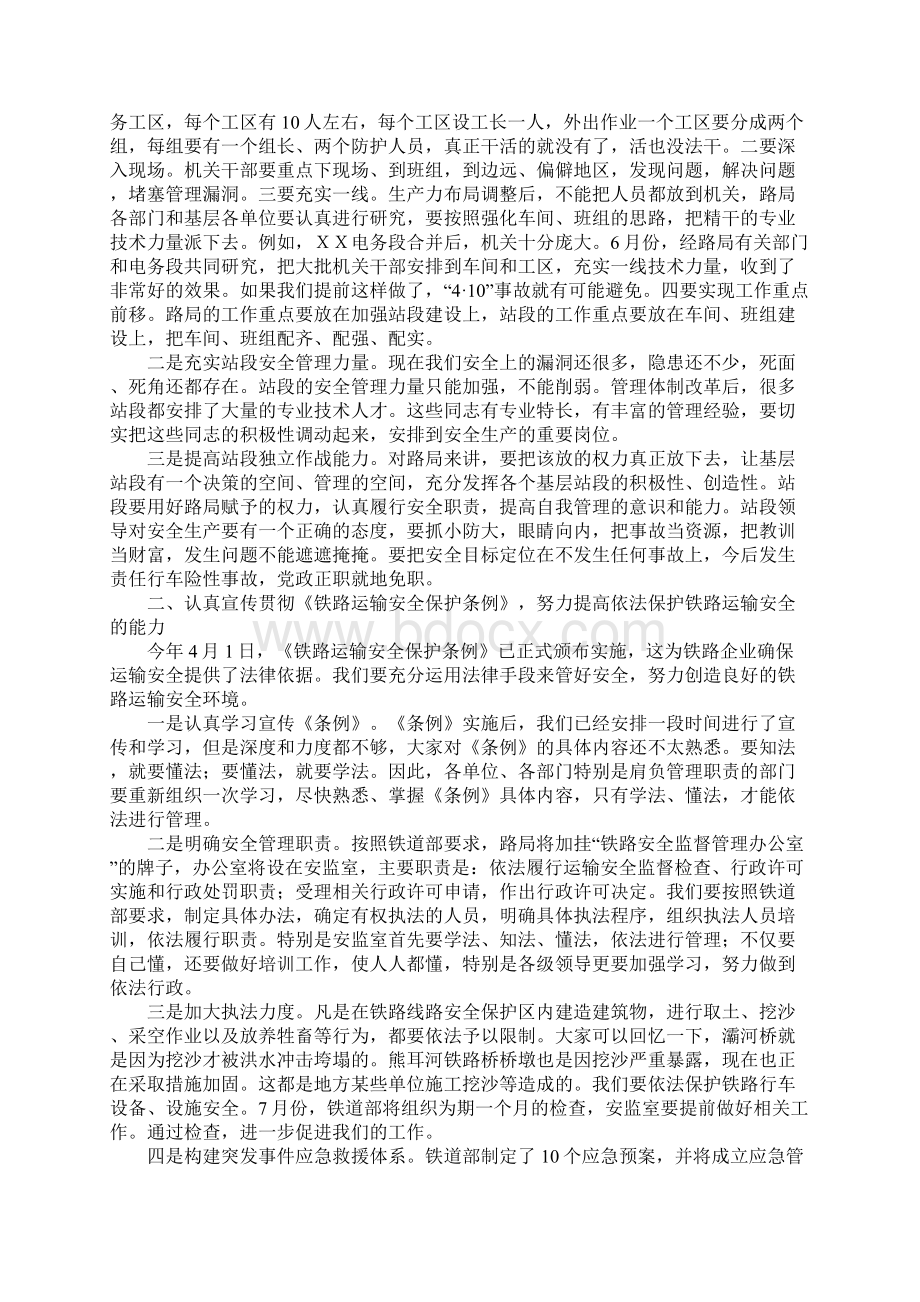 贯彻铁路运输安全工作座谈会精神讲话材料.docx_第3页