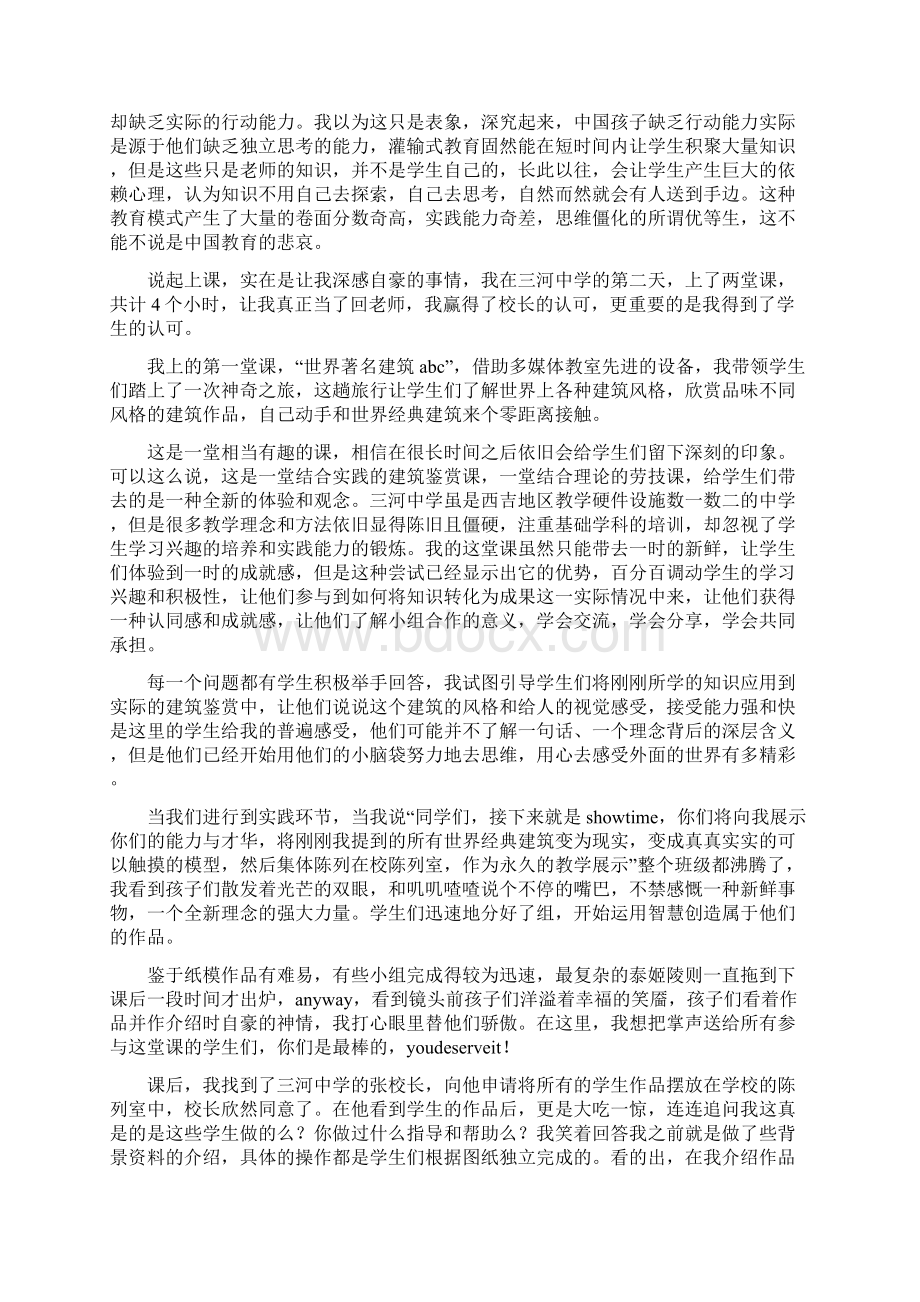 支教工作感想汇报多篇范文.docx_第2页