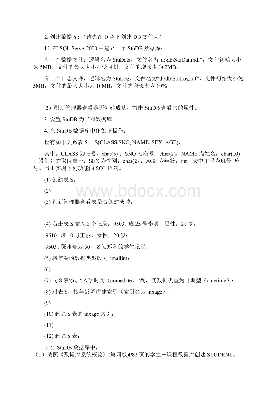 实验指导书数据库系统原理及应用副本Word文档下载推荐.docx_第2页