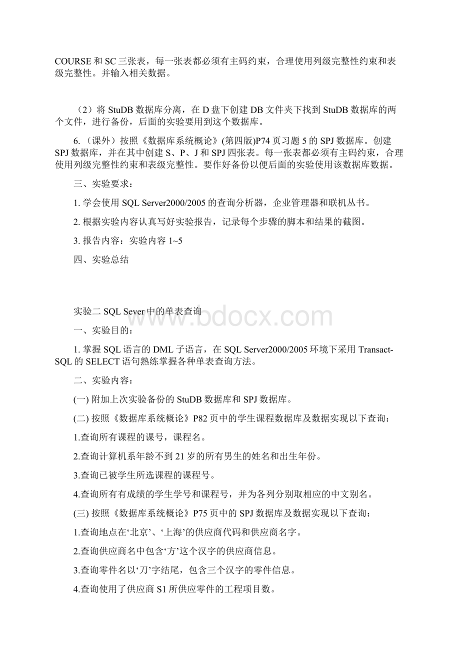 实验指导书数据库系统原理及应用副本Word文档下载推荐.docx_第3页