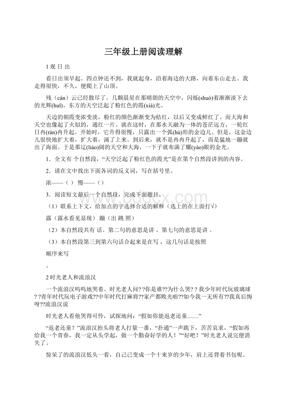 三年级上册阅读理解Word格式文档下载.docx