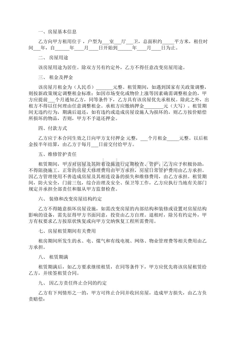 个人房屋租赁合同标准Word文档格式.docx_第3页