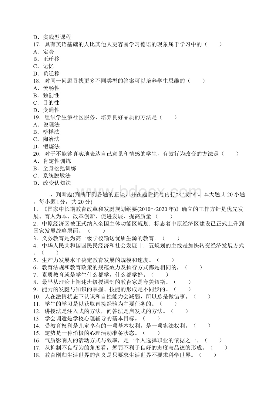 安徽省特岗教育综合试题Word格式文档下载.docx_第3页