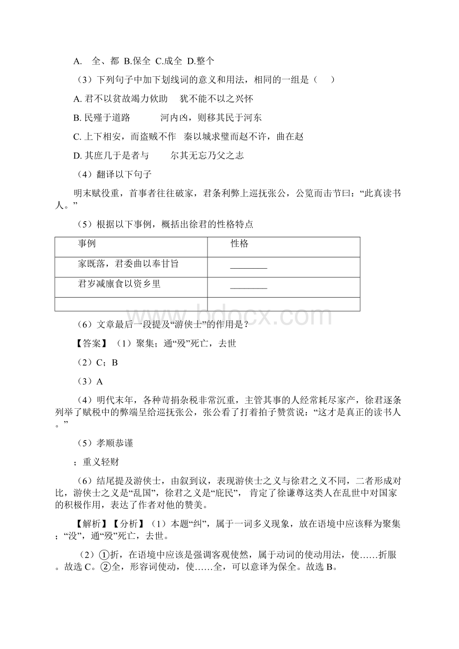 最新高考文言文阅读专项练习详细答案Word格式.docx_第2页