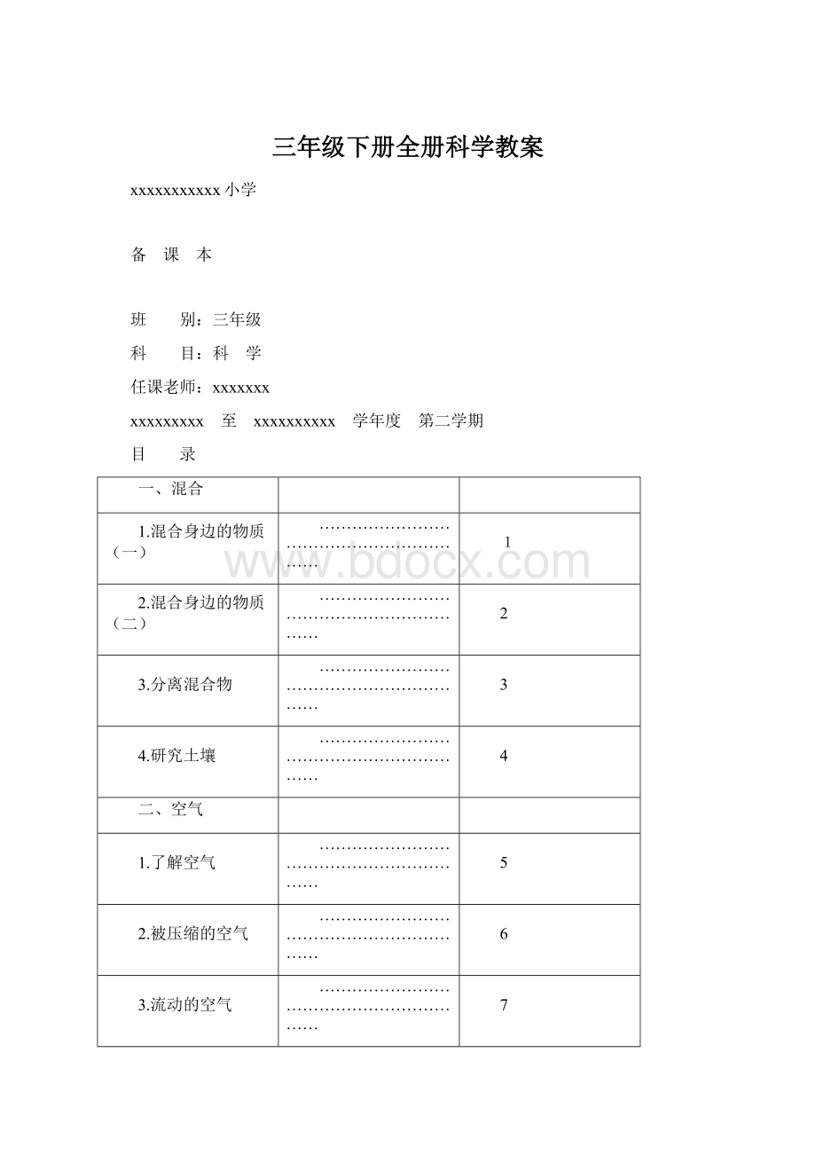 三年级下册全册科学教案.docx