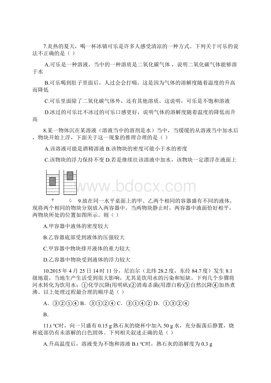 浙教版八年级上册科学水和水溶液单元测试含答案详解Word文档下载推荐.docx_第2页