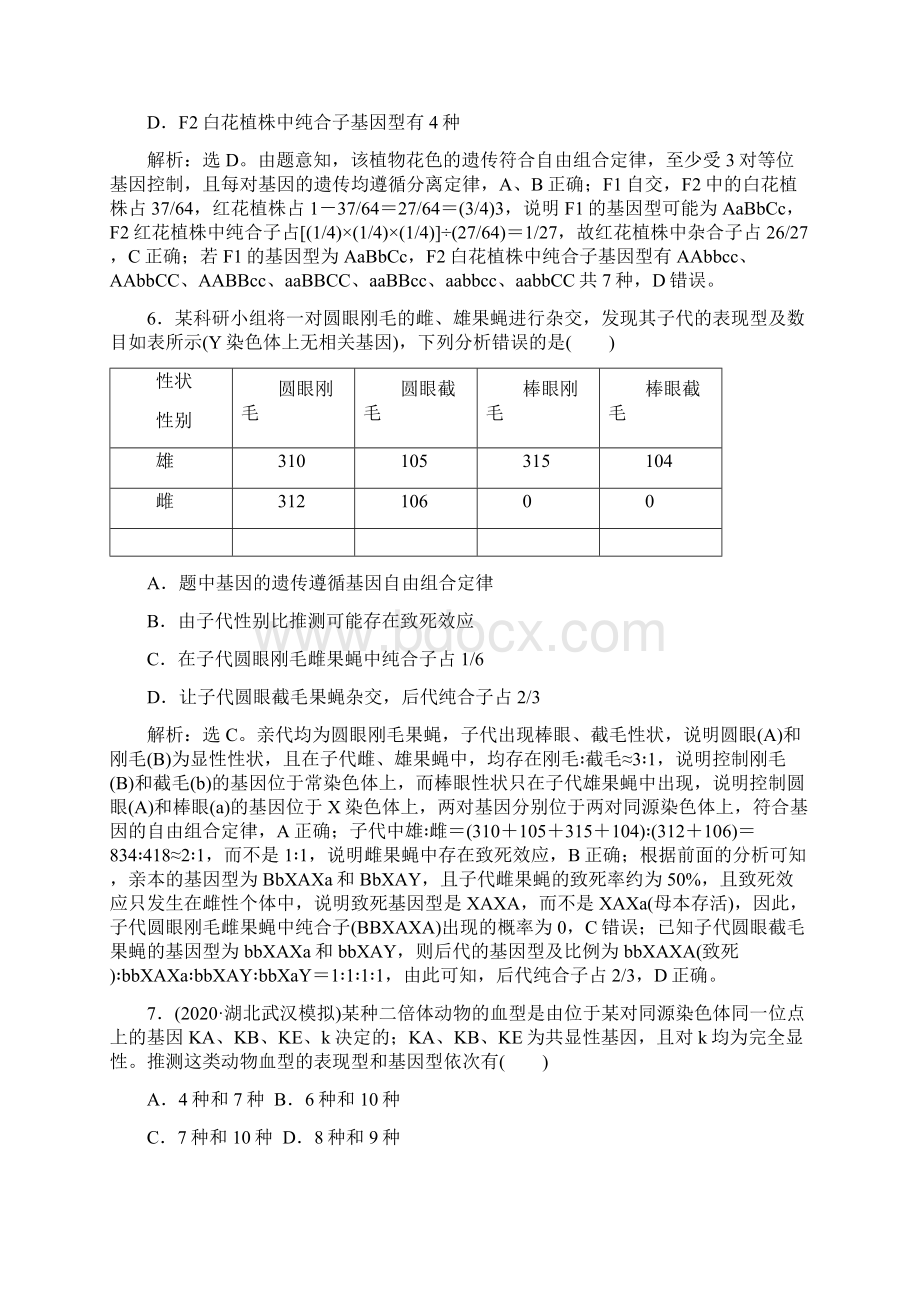 版新高考生物 单元过关检测五 新人教版doc.docx_第3页