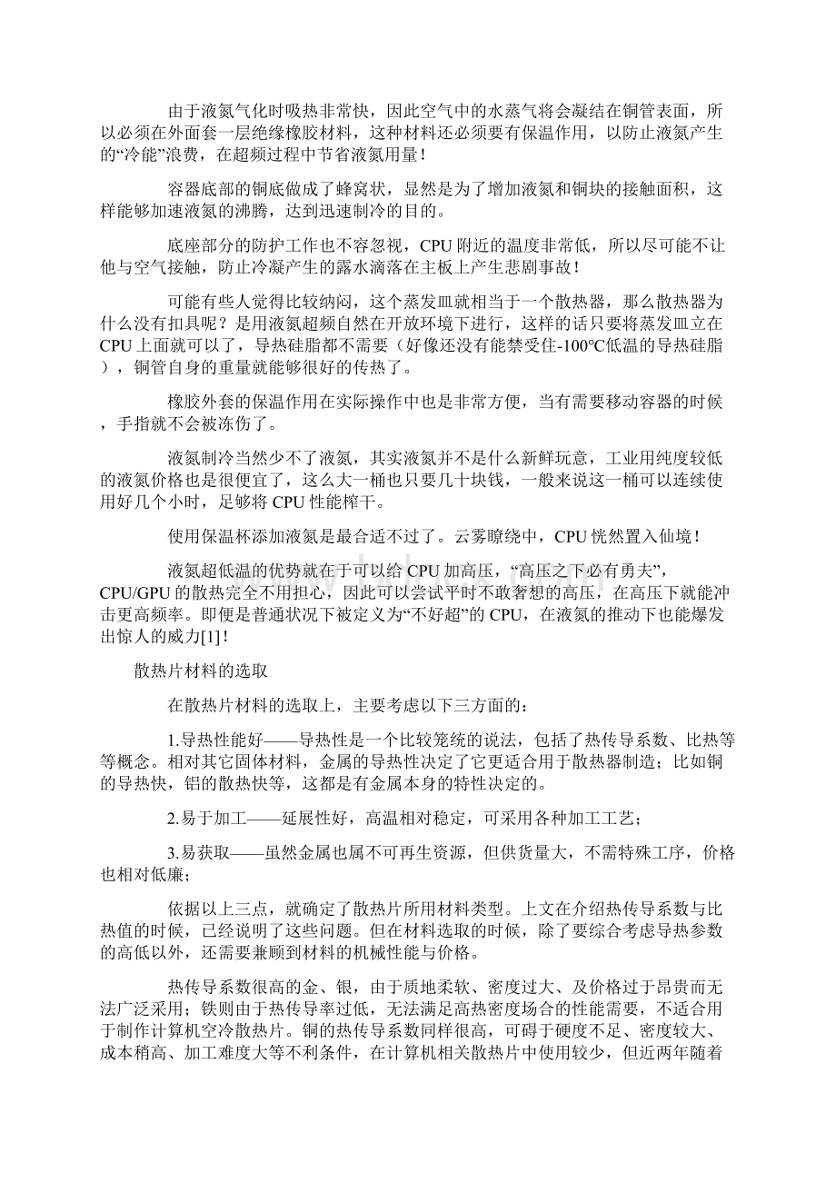 目前所有的散热器都以热传导.docx_第2页