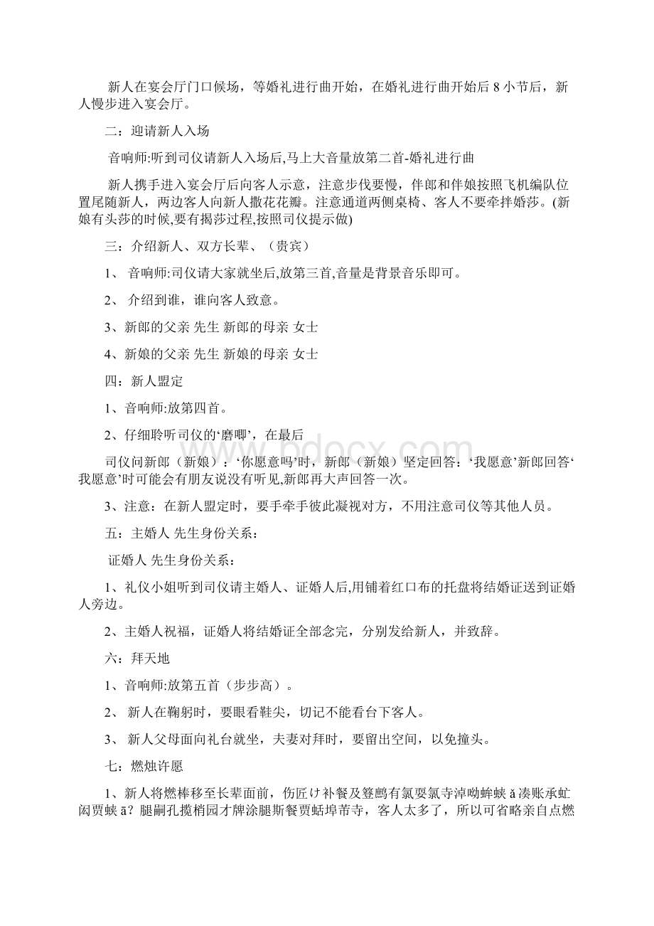 豪华婚礼详细程序策划Word格式文档下载.docx_第2页