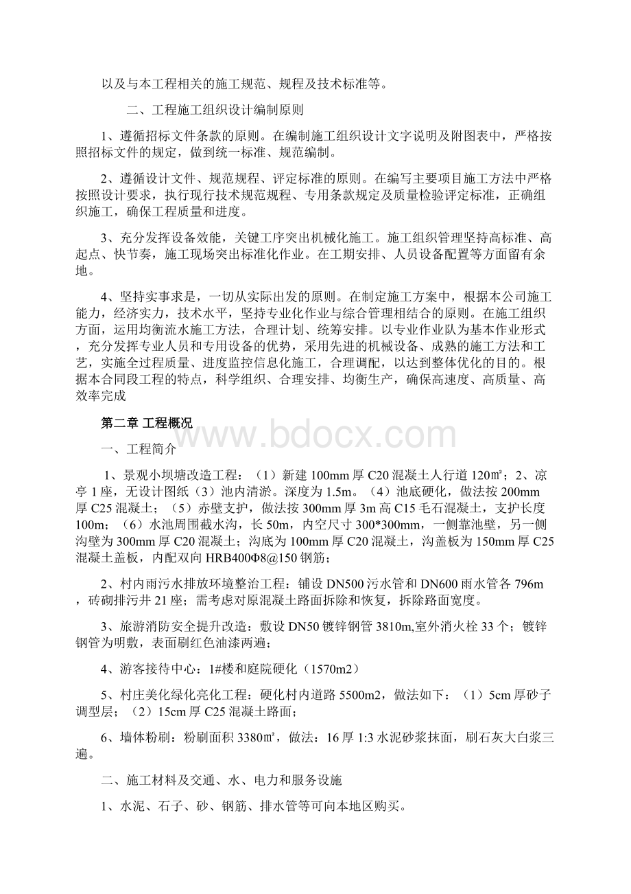 最新美丽乡村建设项目投标书技术标Word文件下载.docx_第2页