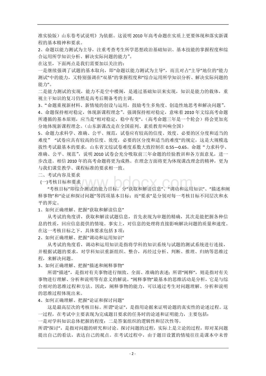 高定价2010年山东高考文综政治命题趋势及备考策略Word文档格式.doc_第2页