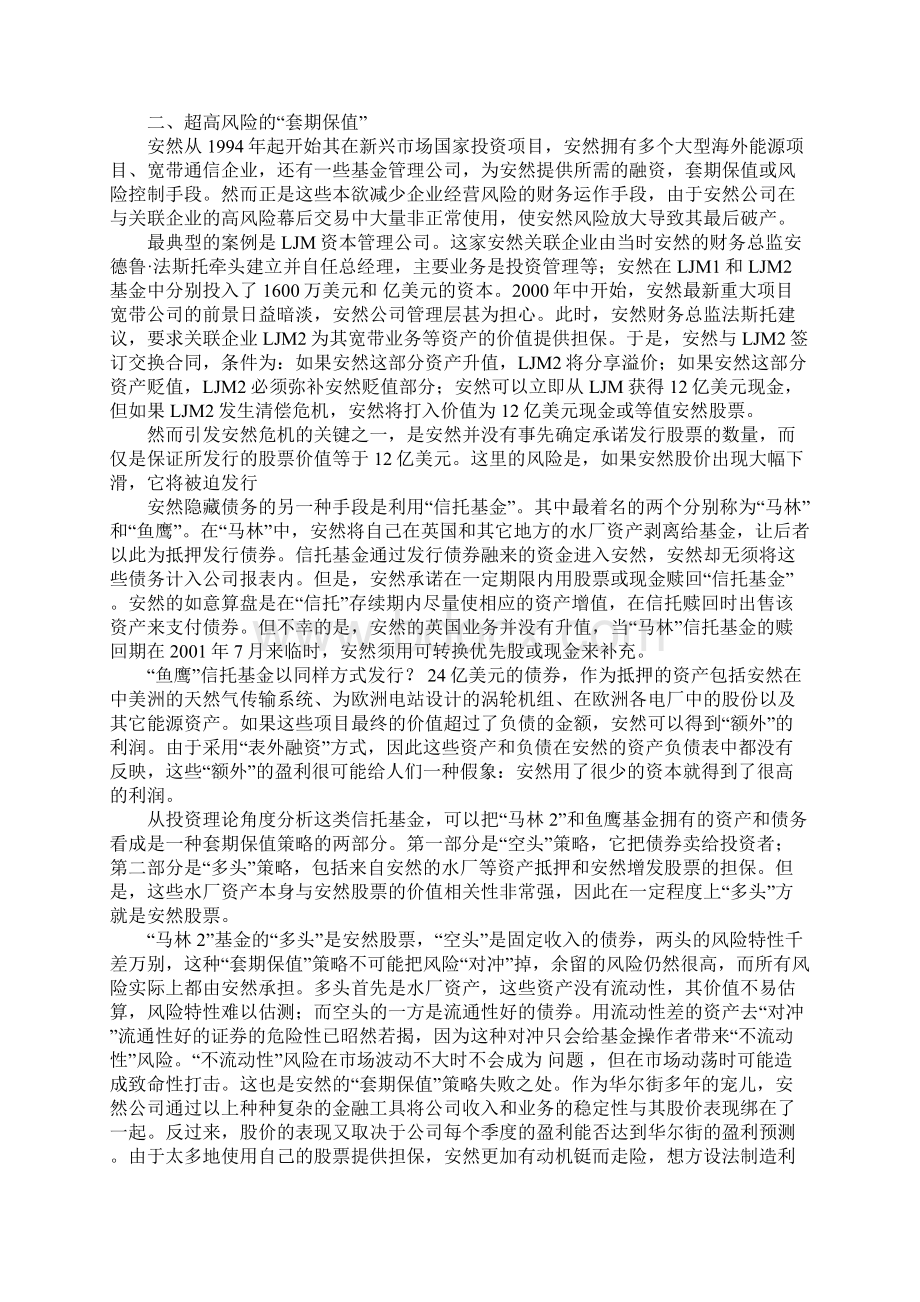 击垮安然的财务游戏文档格式.docx_第2页