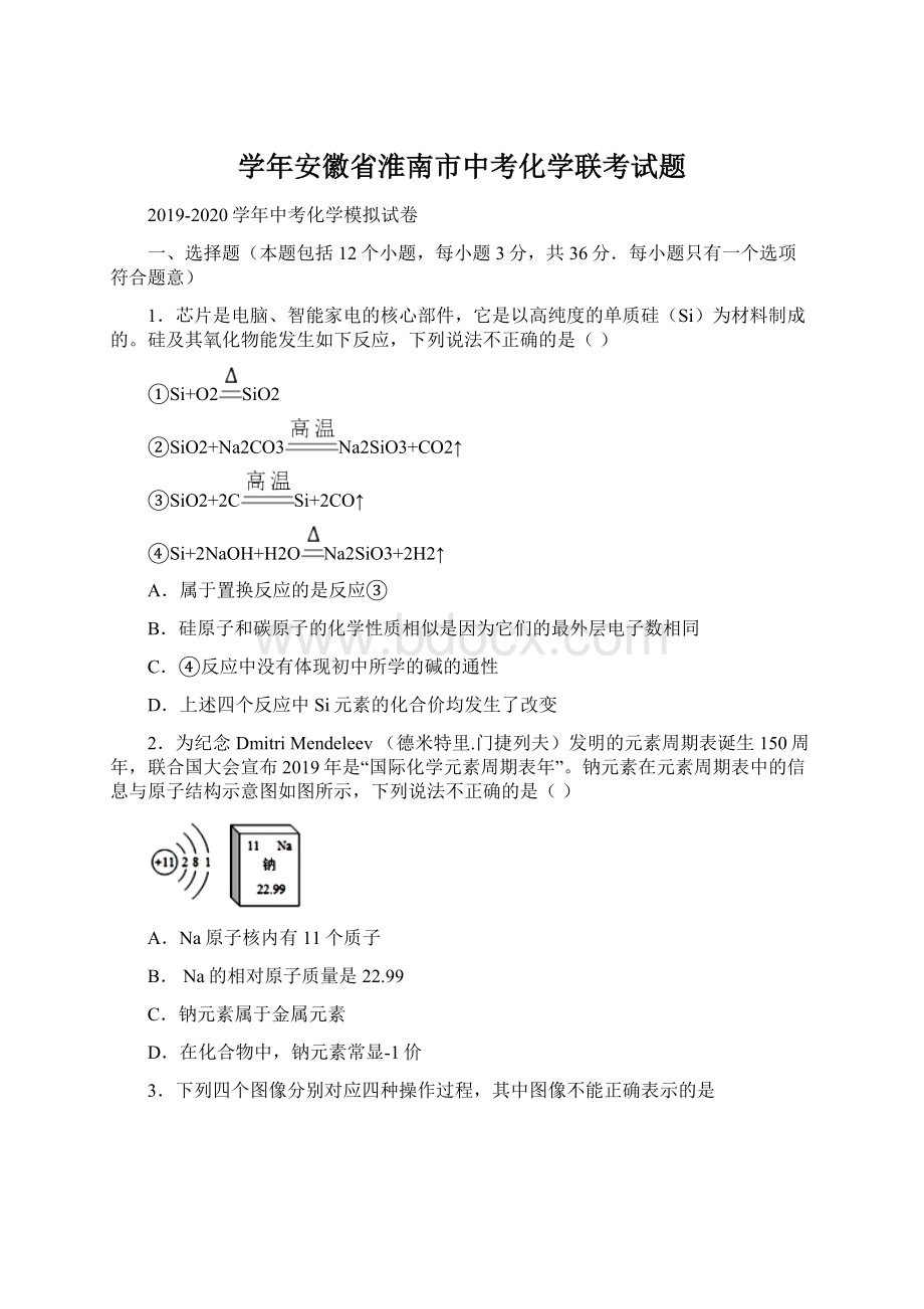 学年安徽省淮南市中考化学联考试题.docx_第1页