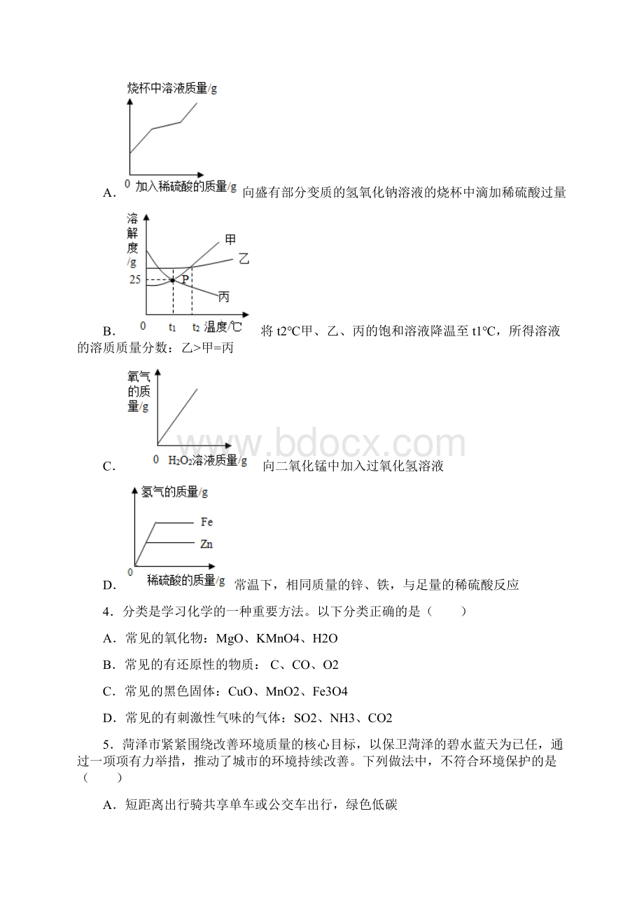 学年安徽省淮南市中考化学联考试题.docx_第2页