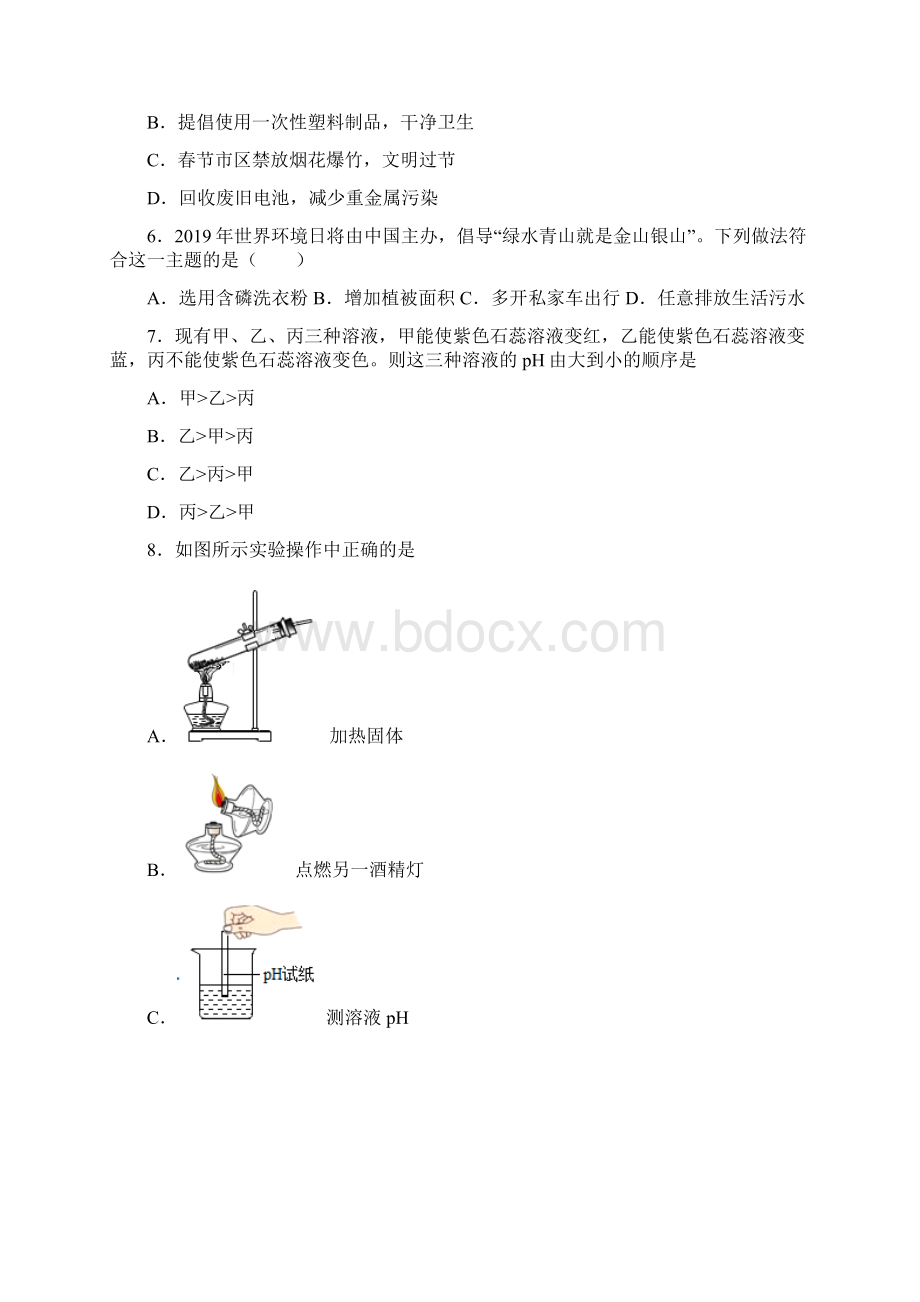 学年安徽省淮南市中考化学联考试题Word文件下载.docx_第3页