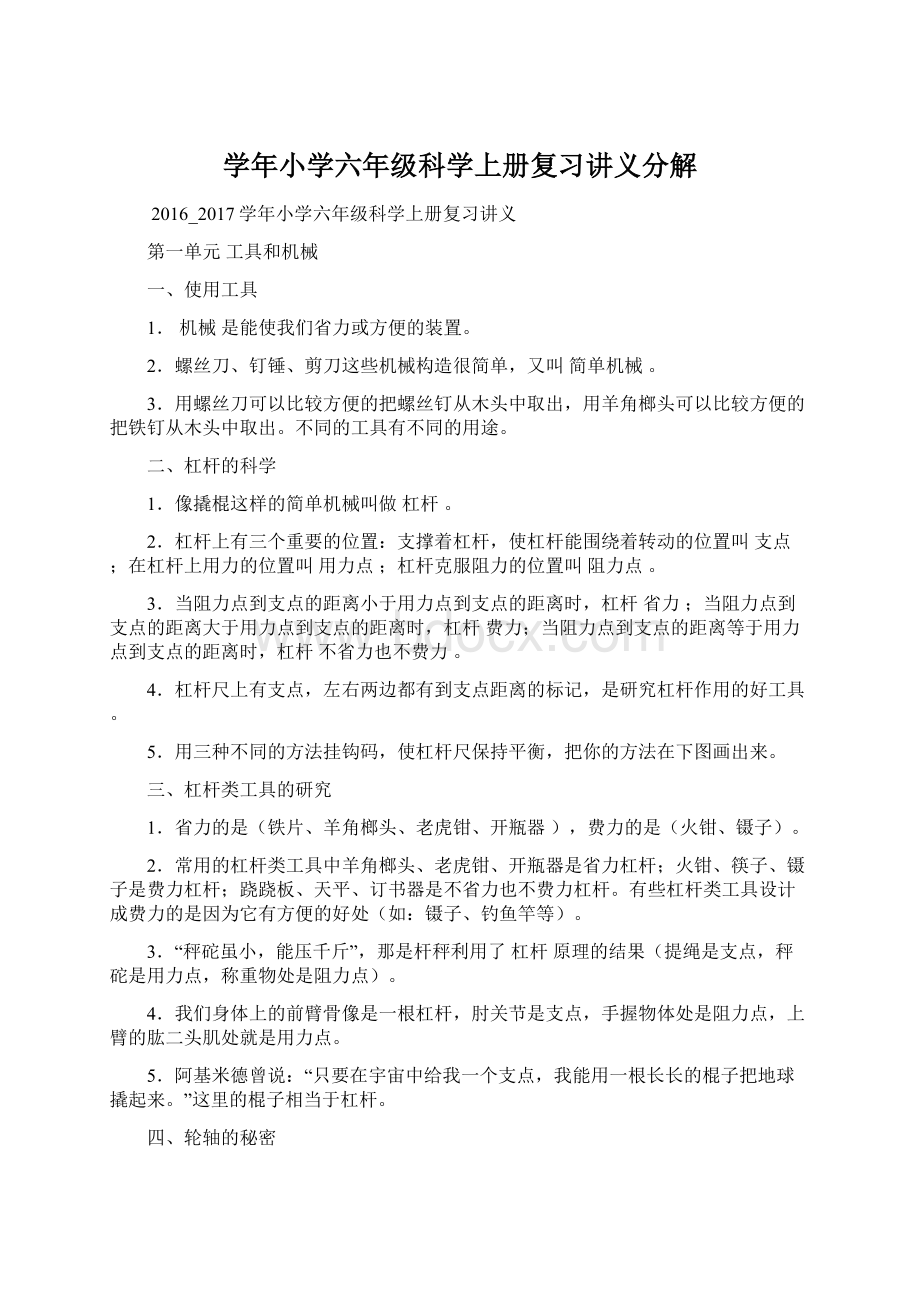 学年小学六年级科学上册复习讲义分解.docx