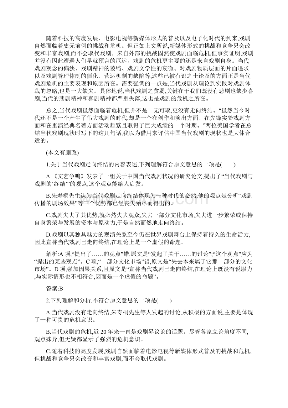 优化设计学年高中语文 综合测评 新人教版必修4Word文档格式.docx_第2页