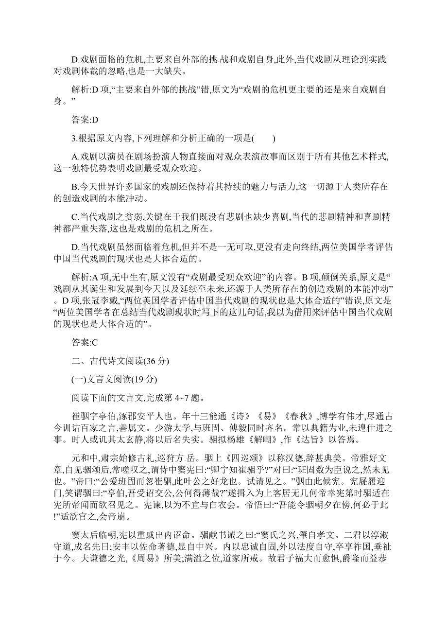 优化设计学年高中语文 综合测评 新人教版必修4Word文档格式.docx_第3页